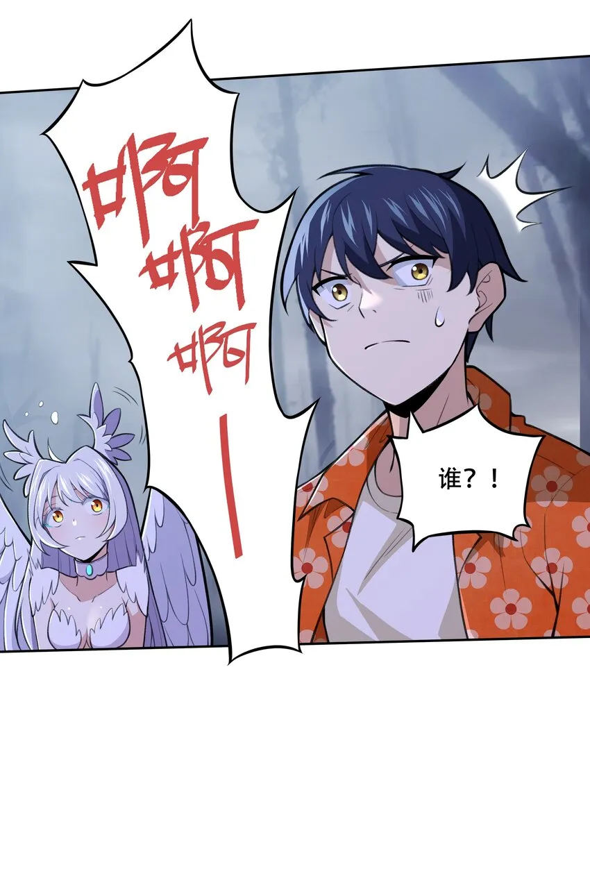 024 异界战争 第33页