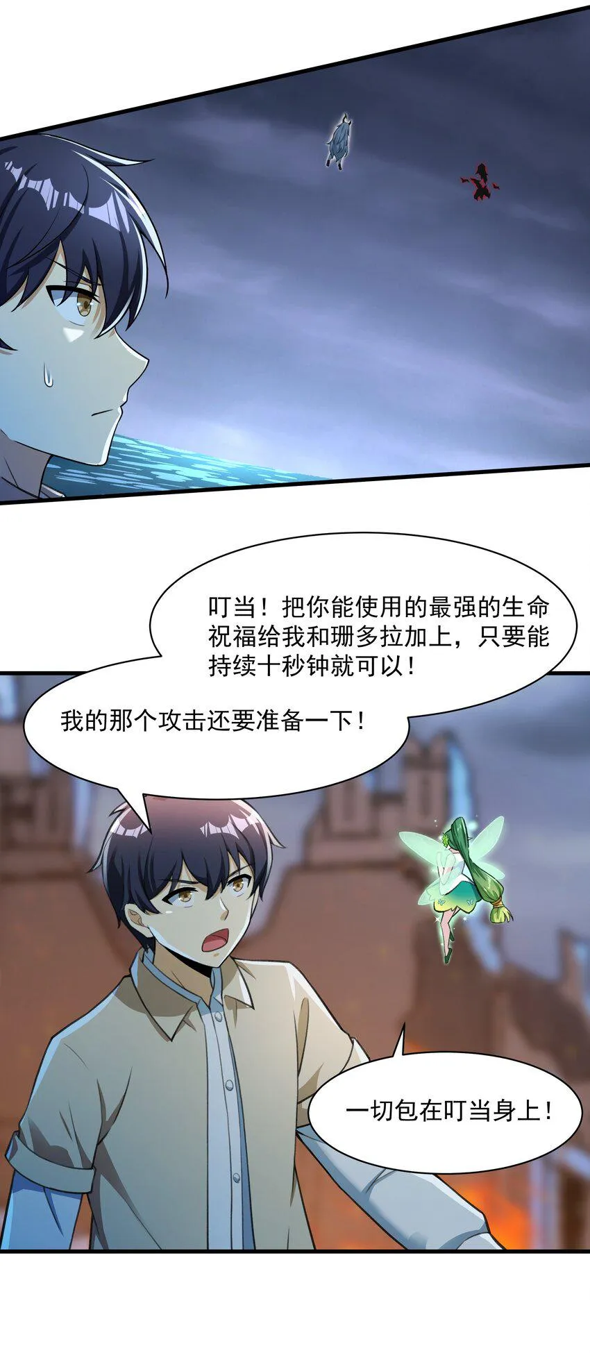 53 大家的胜利 第31页