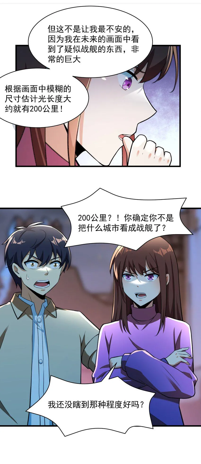 53 大家的胜利 第64页