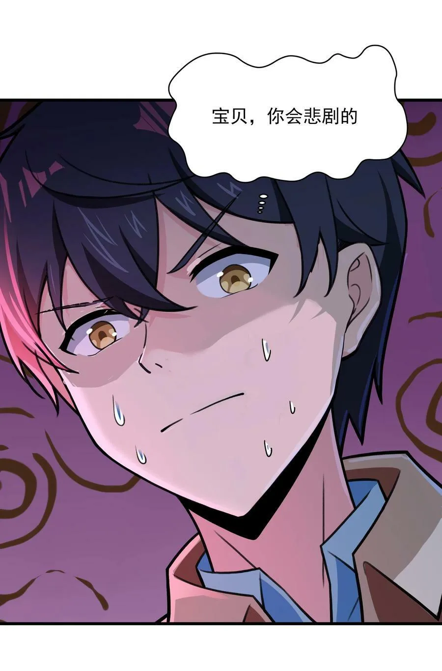 54 我们都是小怪物 第14页