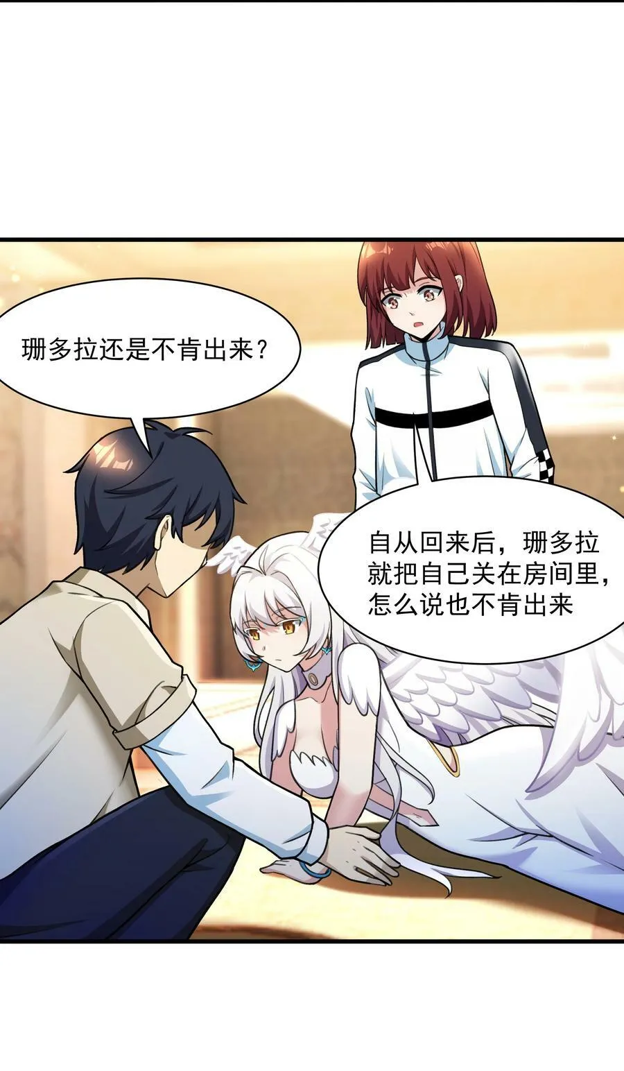 54 我们都是小怪物 第20页