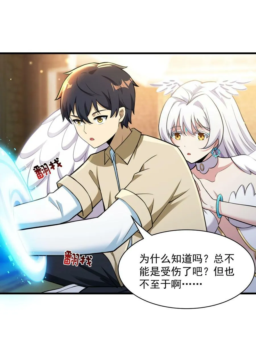 54 我们都是小怪物 第21页