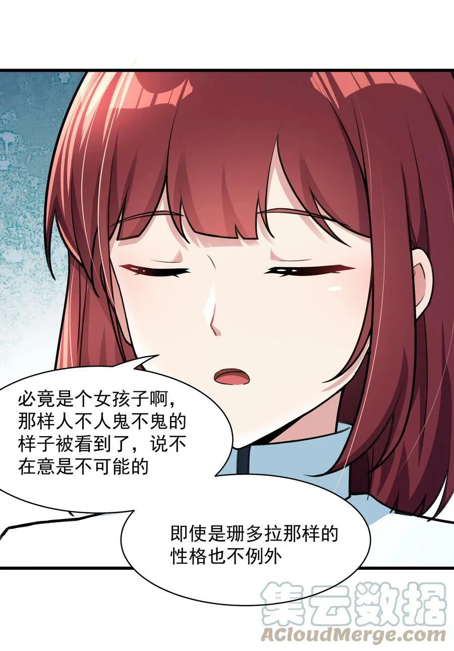 54 我们都是小怪物 第22页