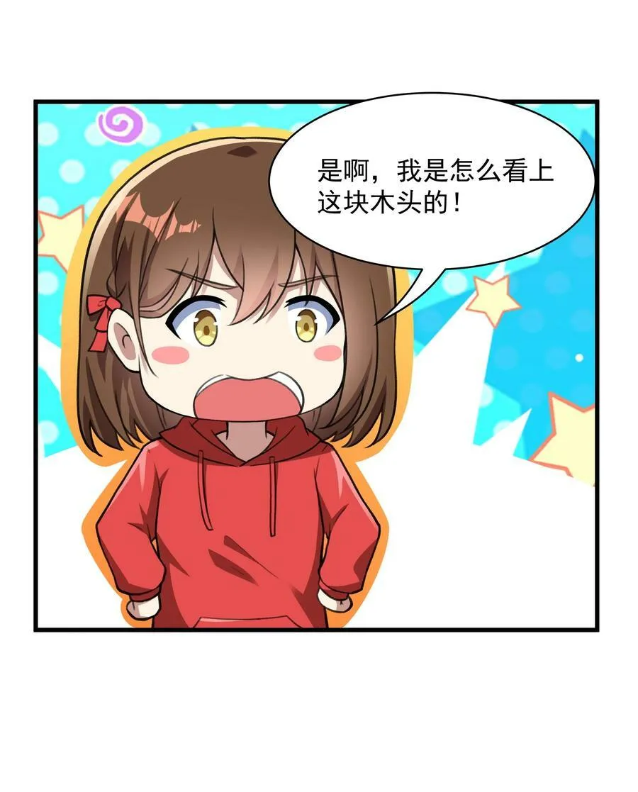 54 我们都是小怪物 第26页