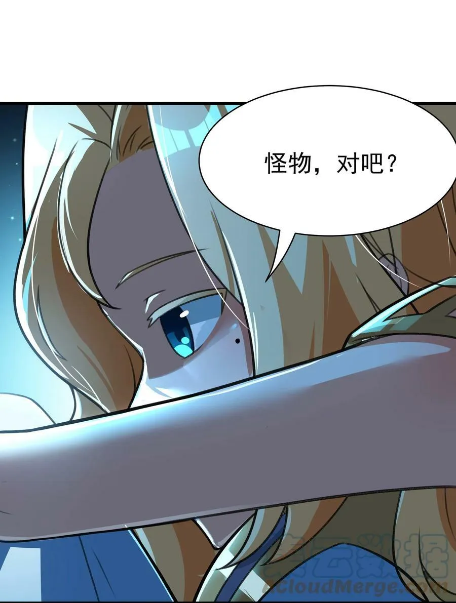 54 我们都是小怪物 第40页