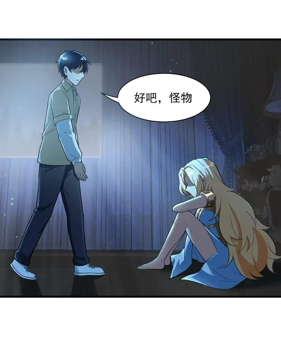 54 我们都是小怪物 第42页