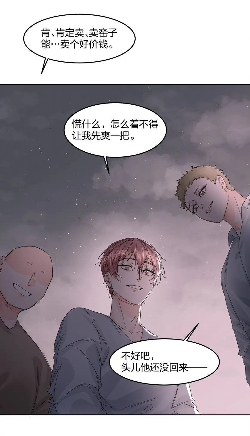 第15话 别样的选择 第8页