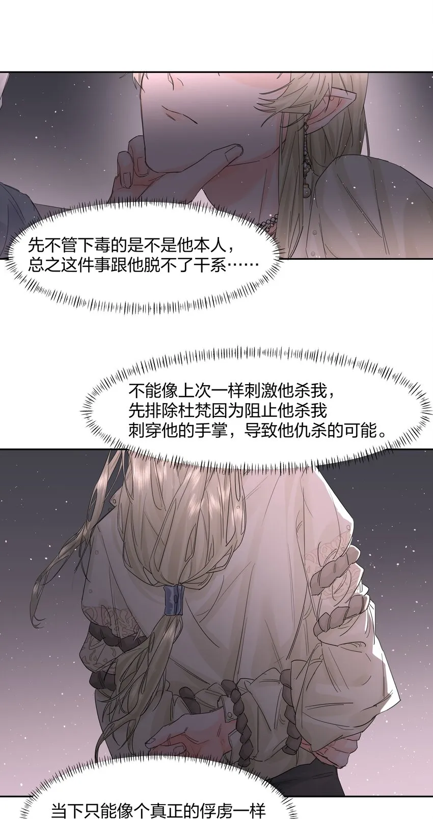 第15话 别样的选择 第15页
