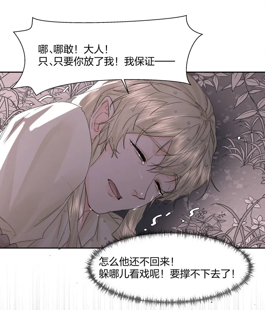 第15话 别样的选择 第26页