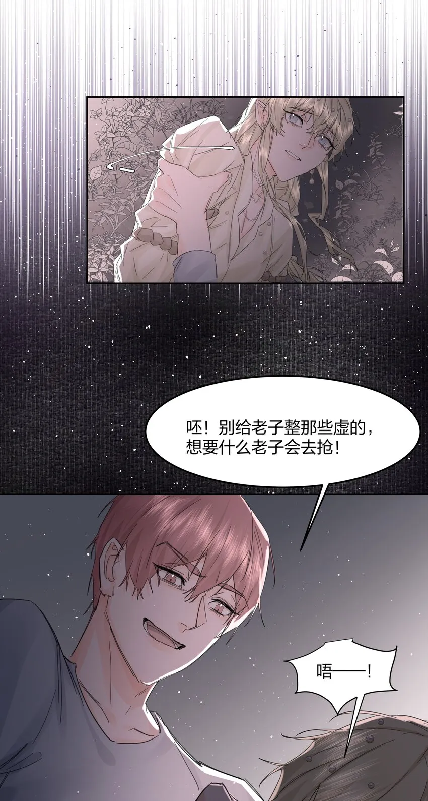 第15话 别样的选择 第27页