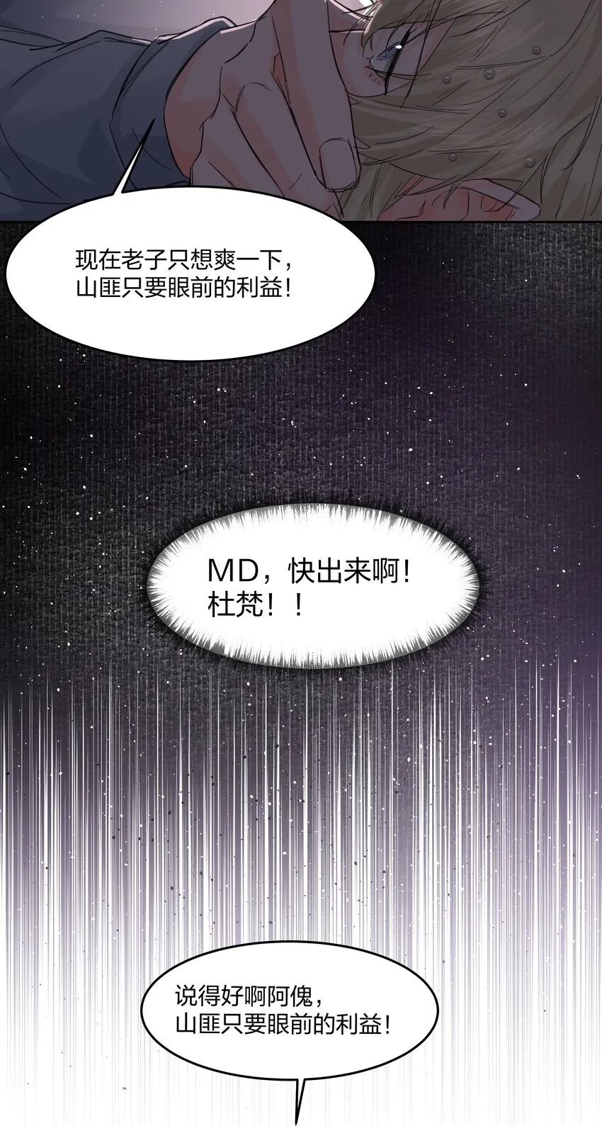第15话 别样的选择 第28页