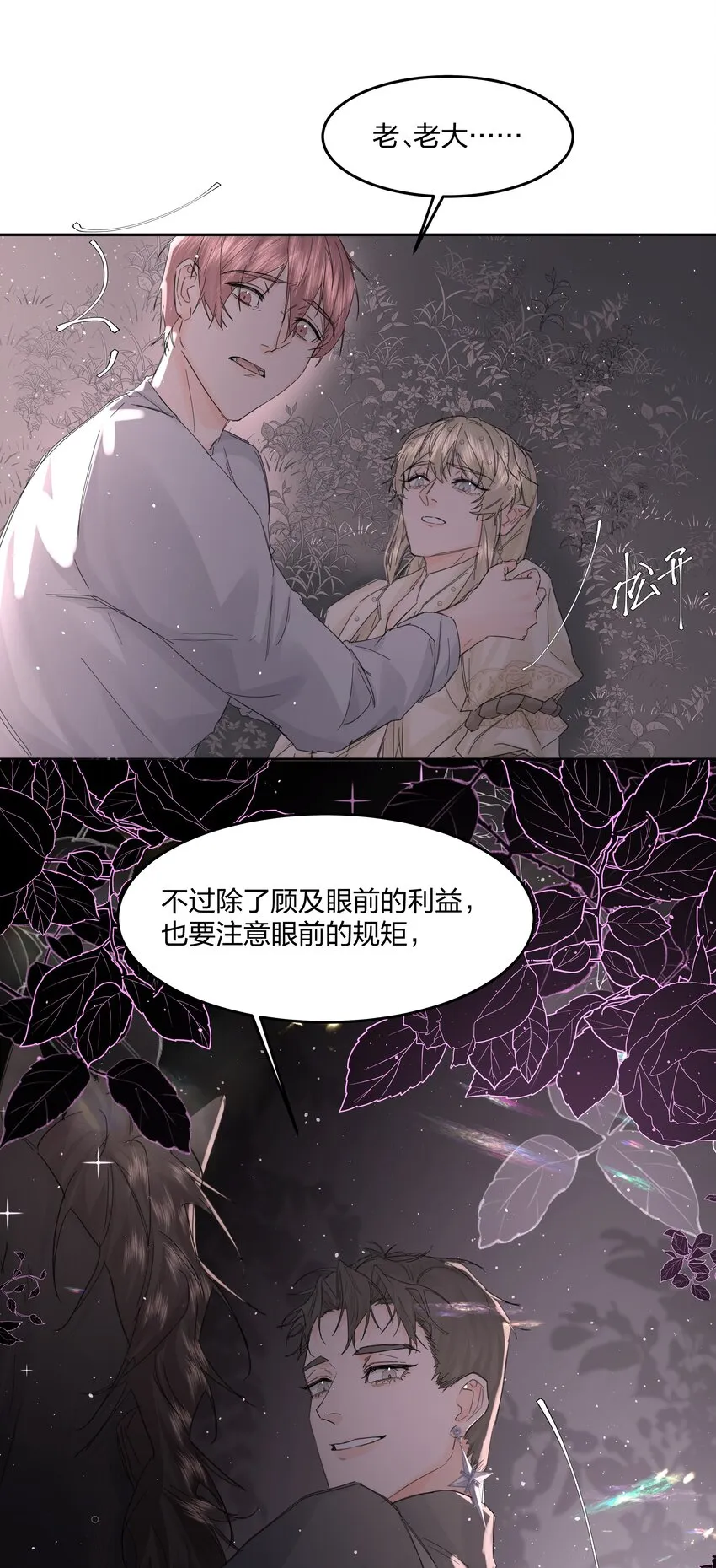 第15话 别样的选择 第30页