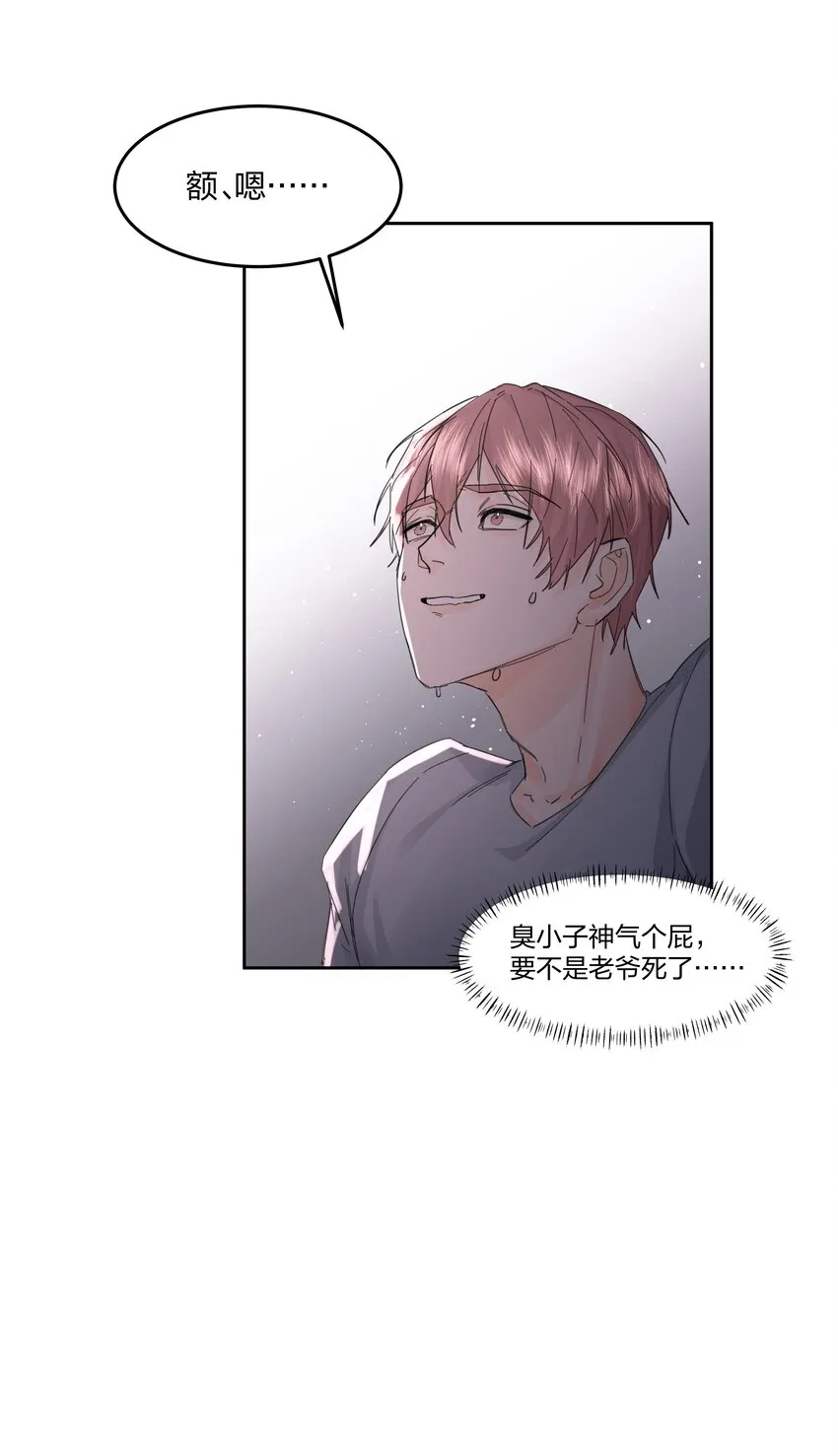 第15话 别样的选择 第33页