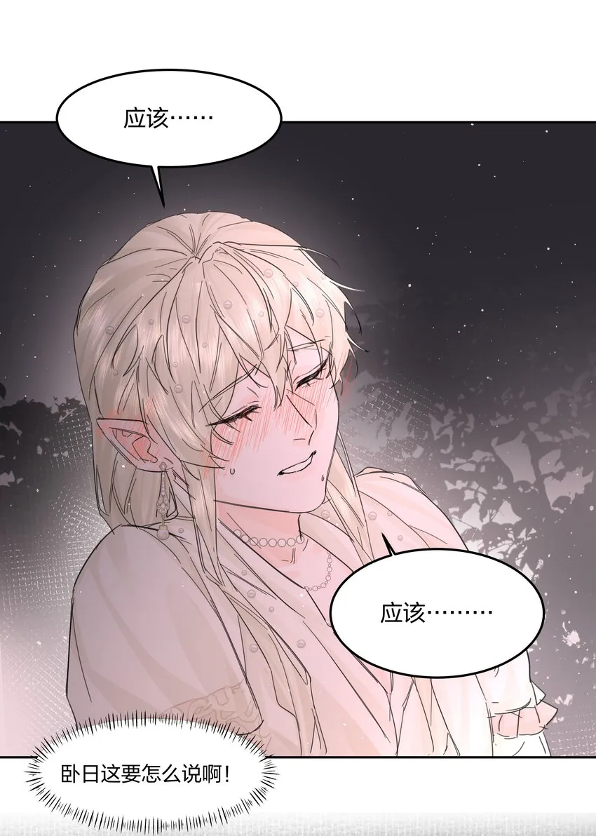 第15话 别样的选择 第45页