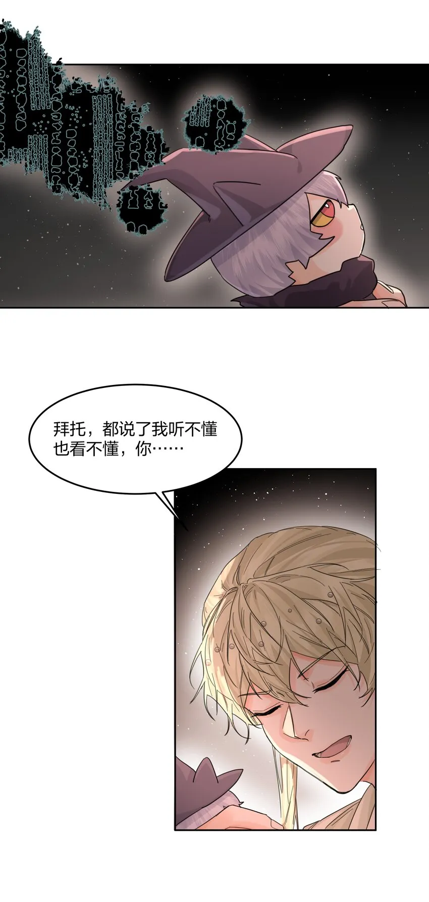 第14话 重来？！ 第4页