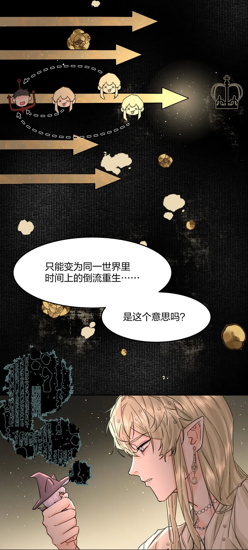第14话 重来？！ 第9页