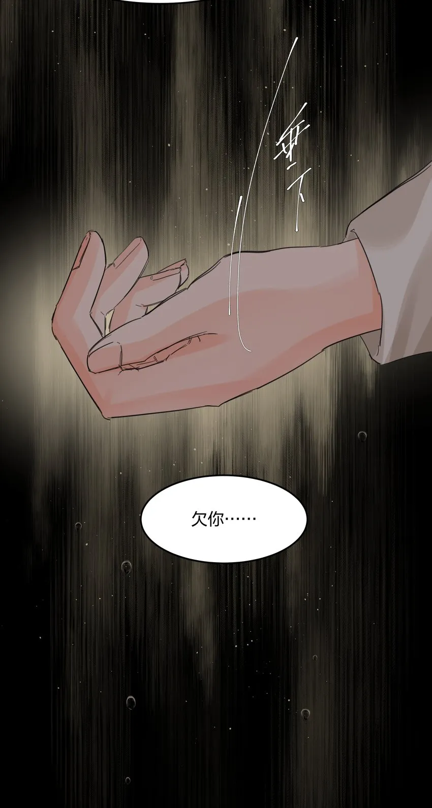 第13话 系统本体 第6页