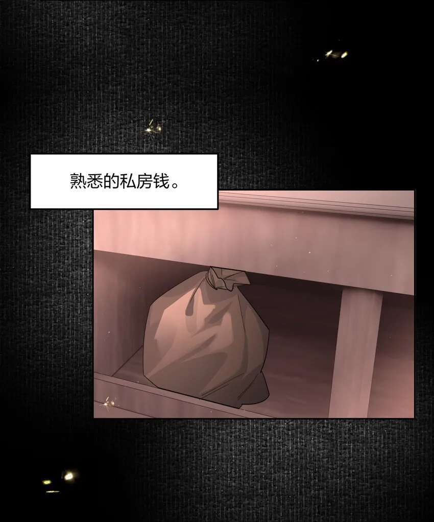 第13话 系统本体 第14页