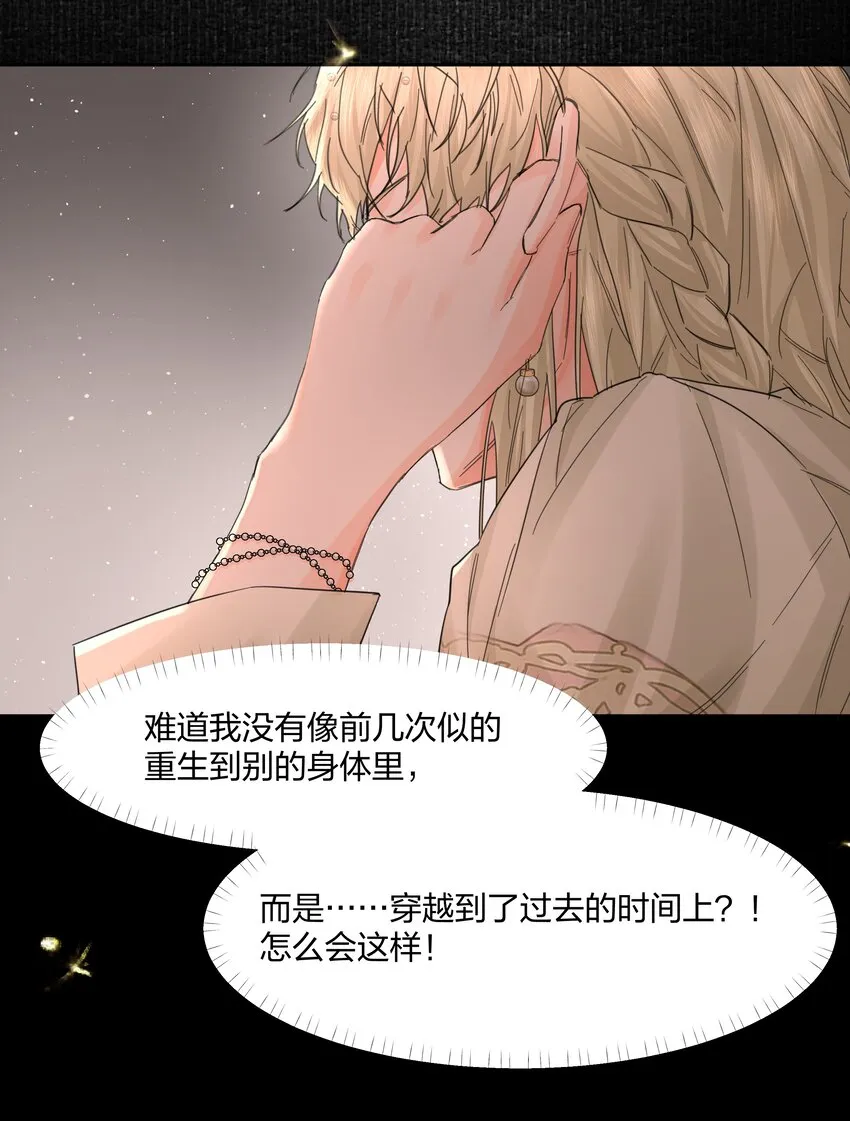 第13话 系统本体 第17页