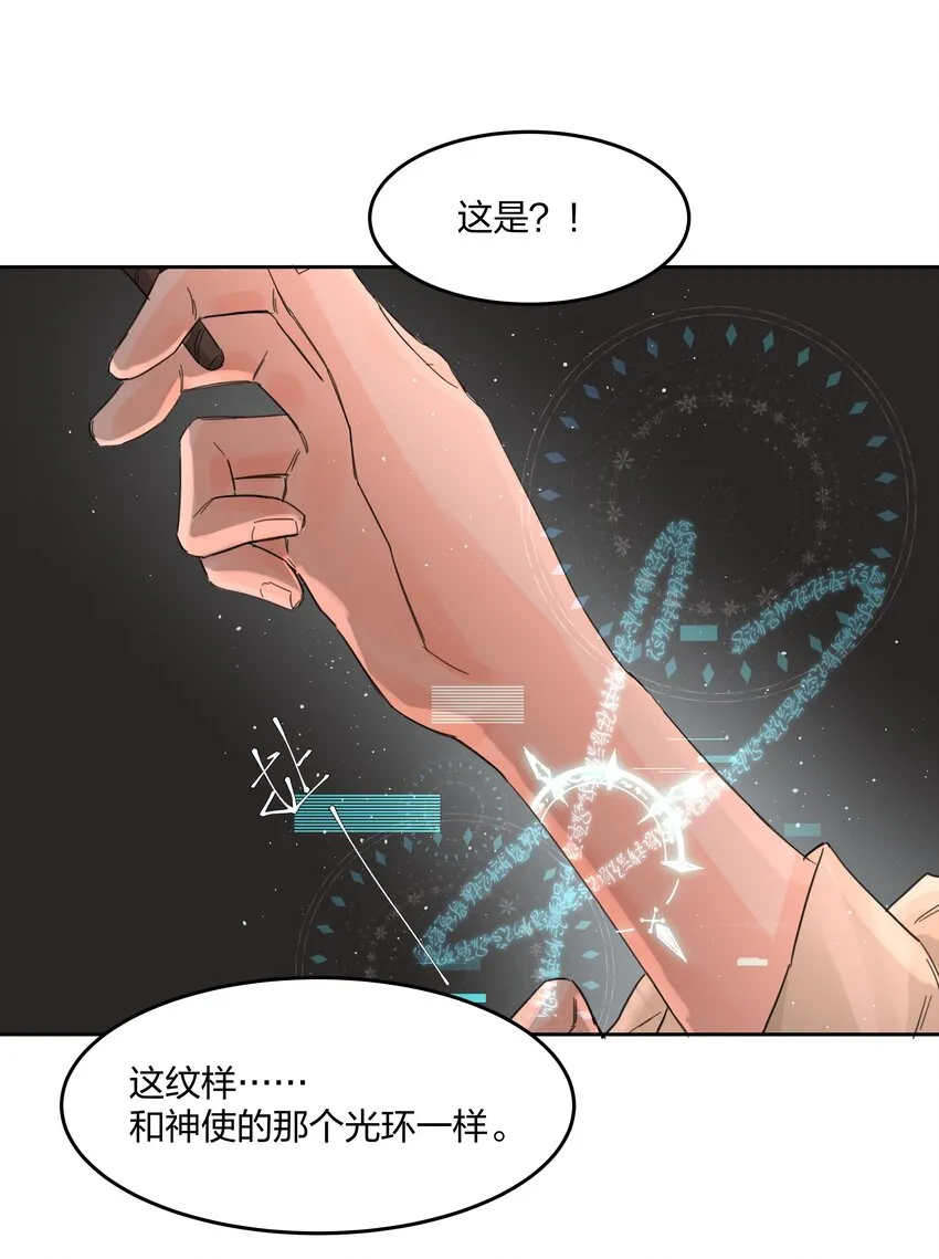 第13话 系统本体 第20页