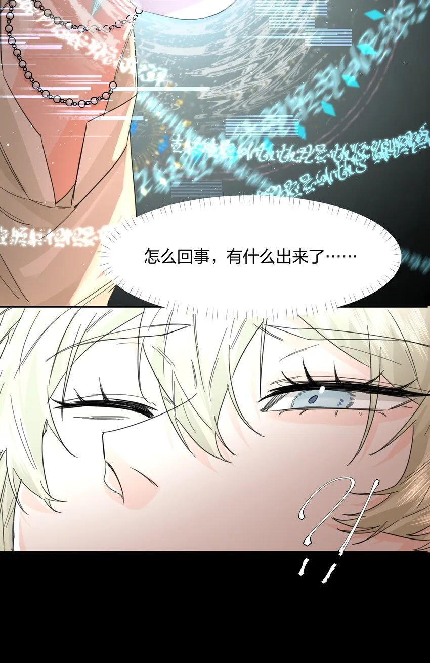 第13话 系统本体 第24页