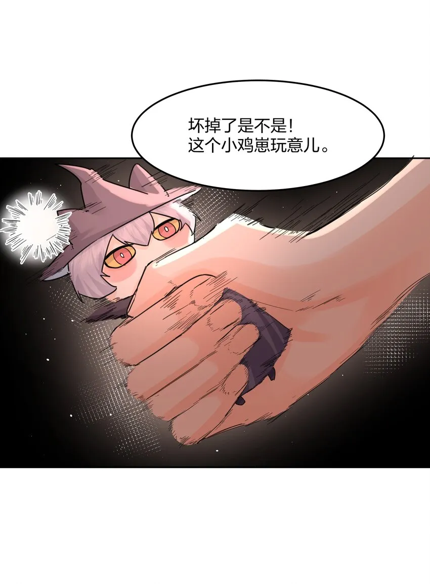 第13话 系统本体 第36页