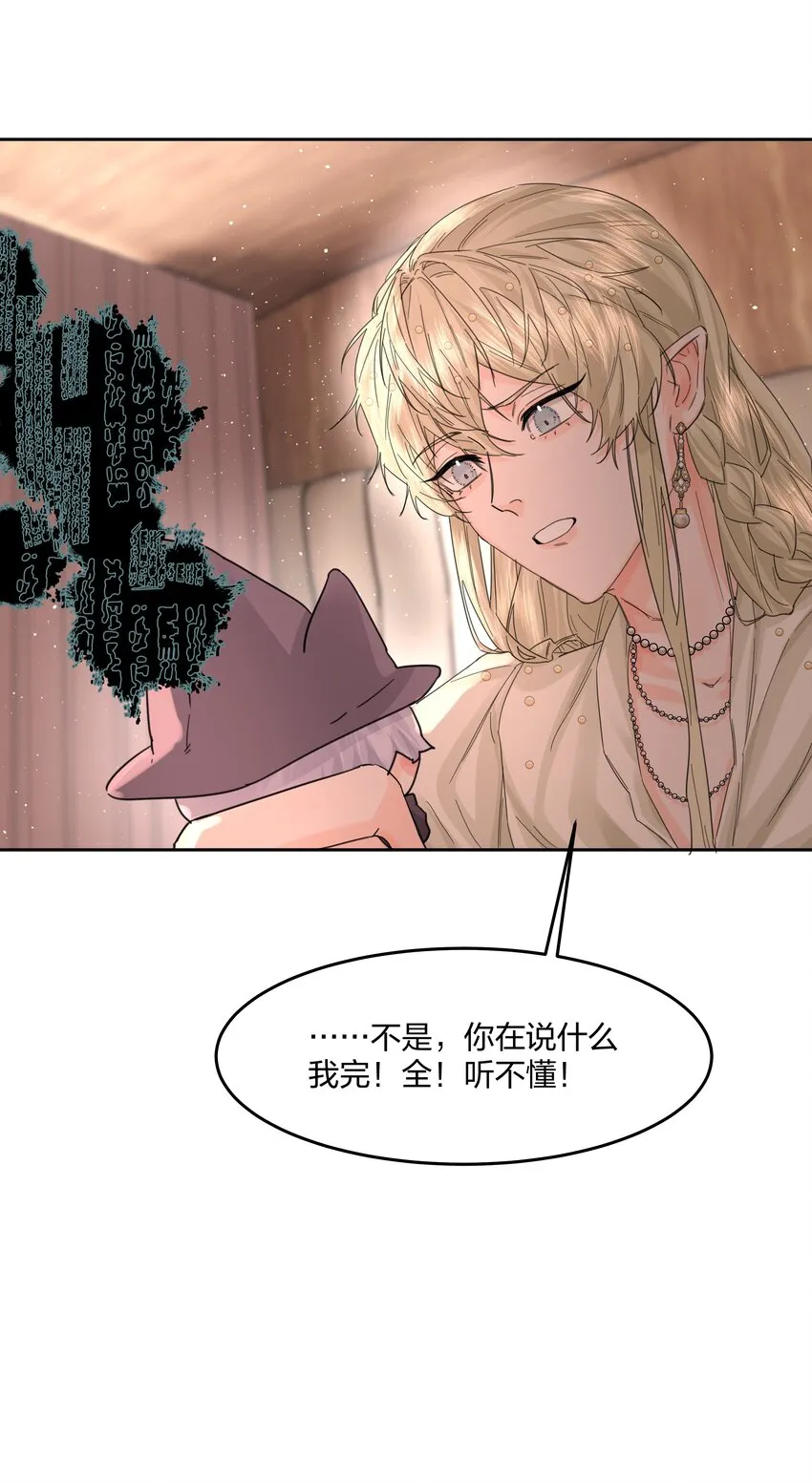第13话 系统本体 第37页
