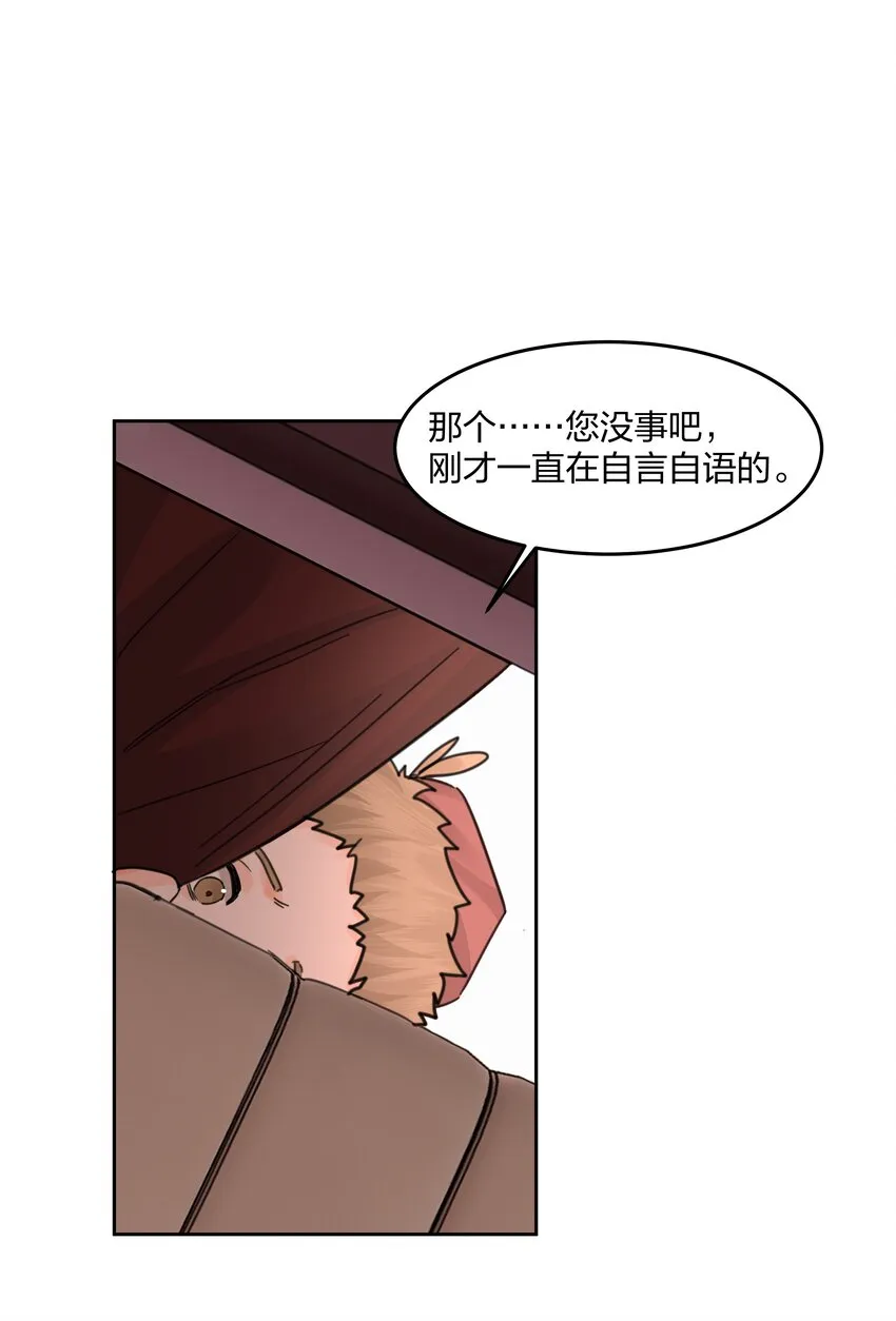 第13话 系统本体 第38页