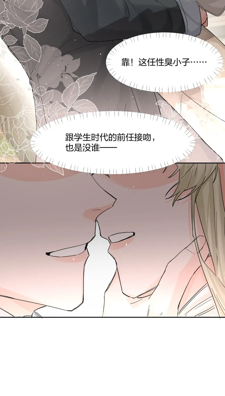 第12话 意料之外 第25页