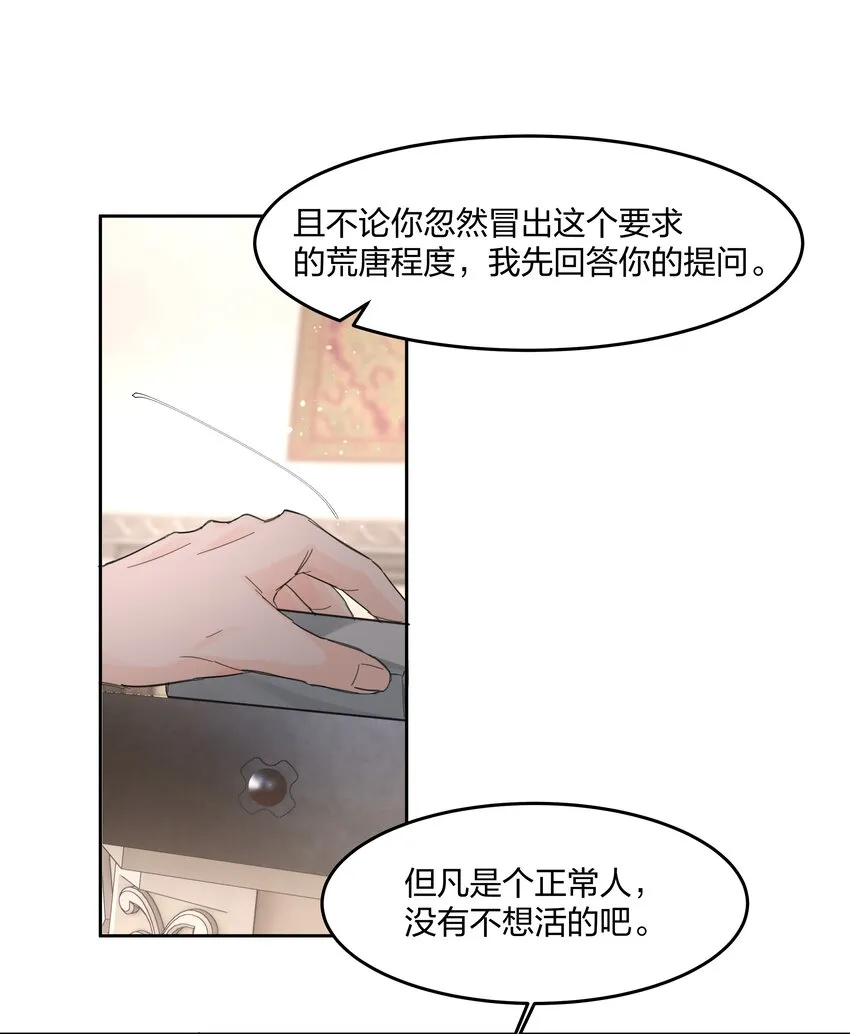 第11话 不再是他 第9页