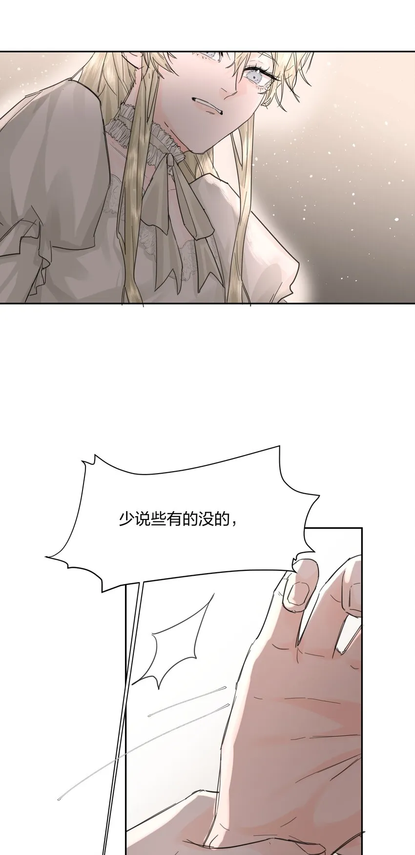 第11话 不再是他 第13页