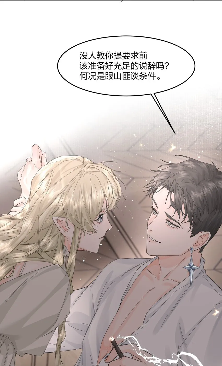 第11话 不再是他 第16页