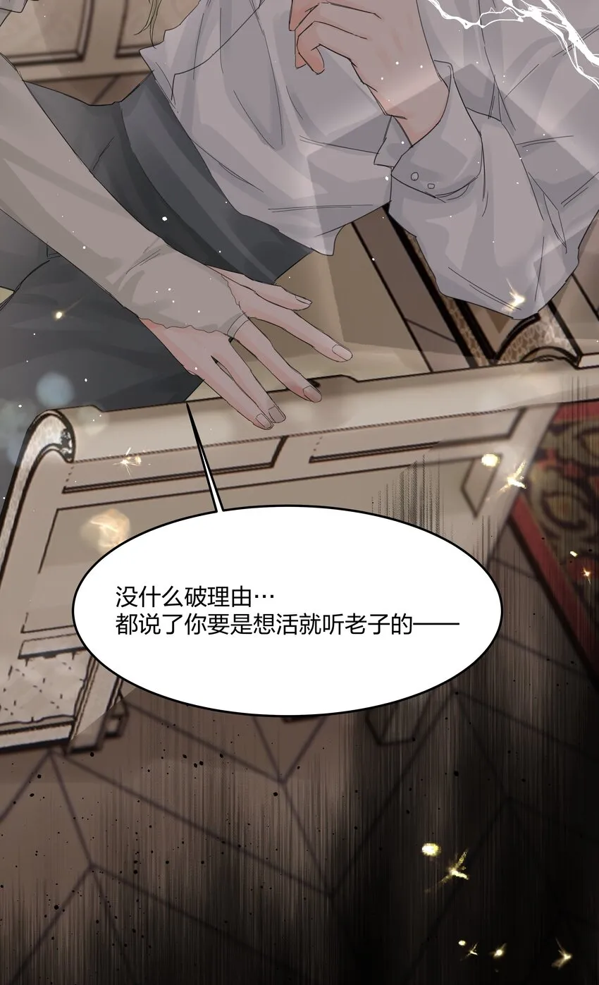 第11话 不再是他 第17页