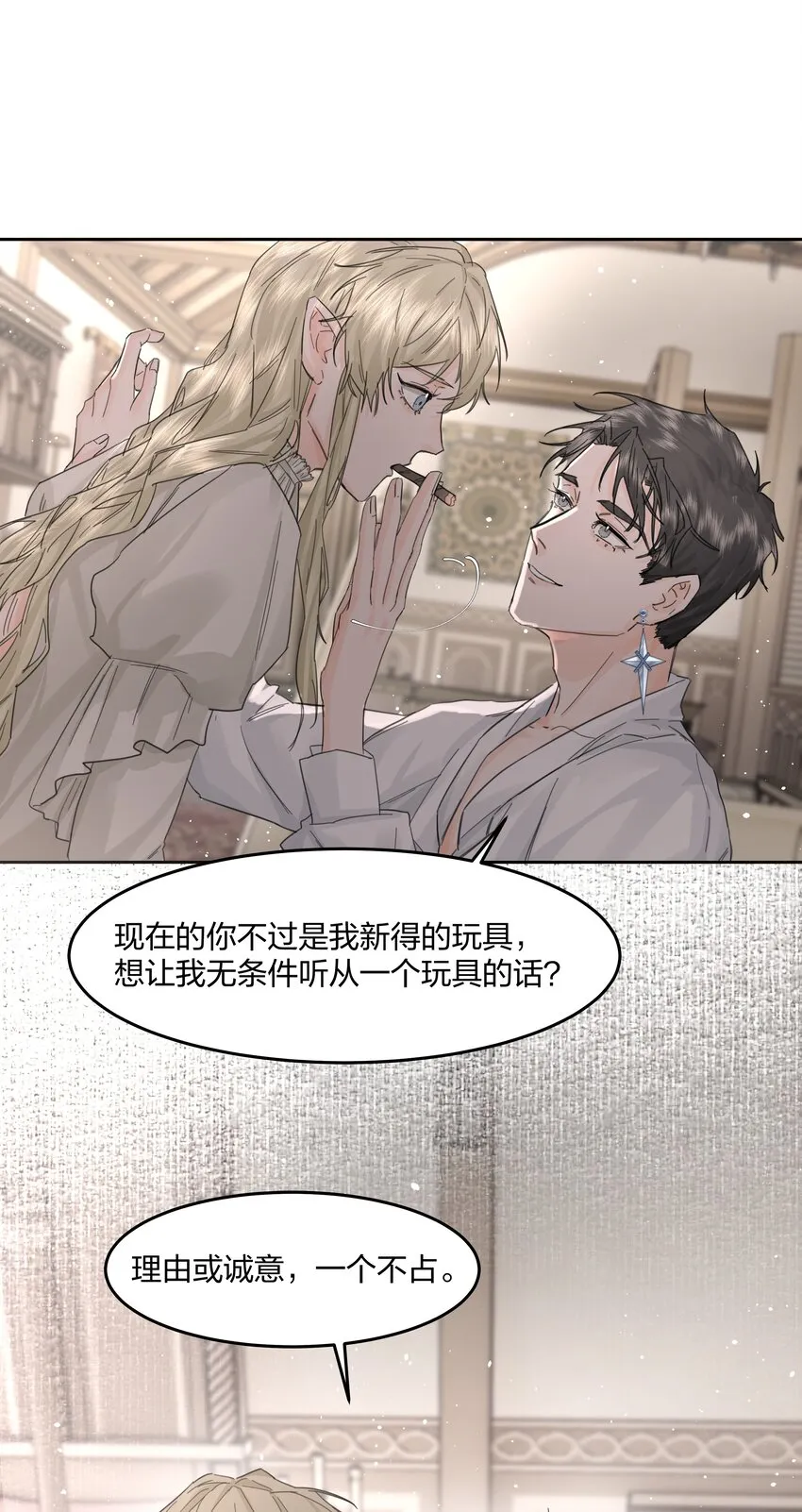 第11话 不再是他 第22页