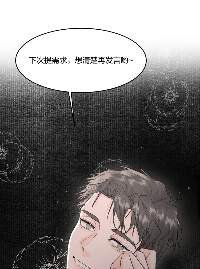 第11话 不再是他 第33页