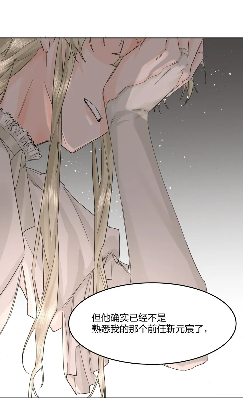 第11话 不再是他 第41页