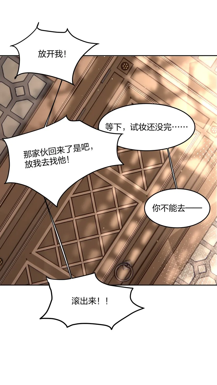 第10话 死去的回忆攻击 第8页