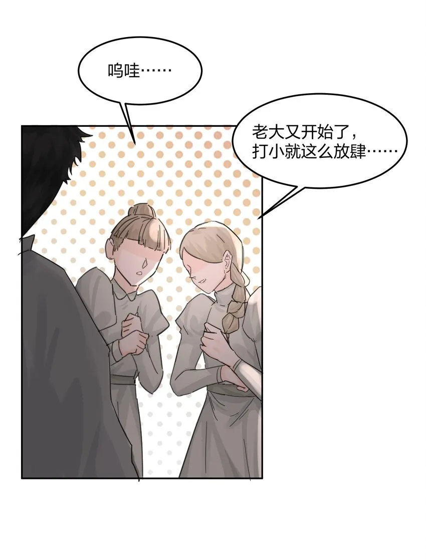 第10话 死去的回忆攻击 第27页