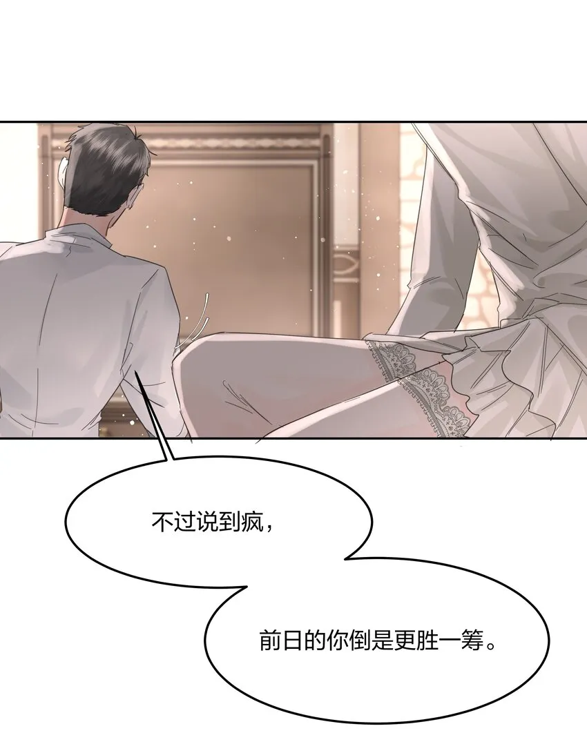 第10话 死去的回忆攻击 第34页