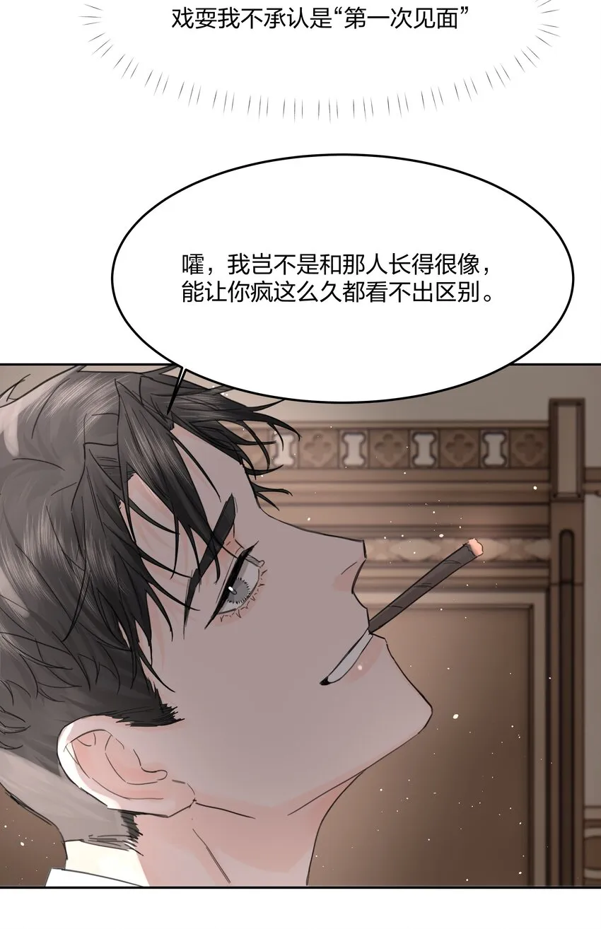第10话 死去的回忆攻击 第36页