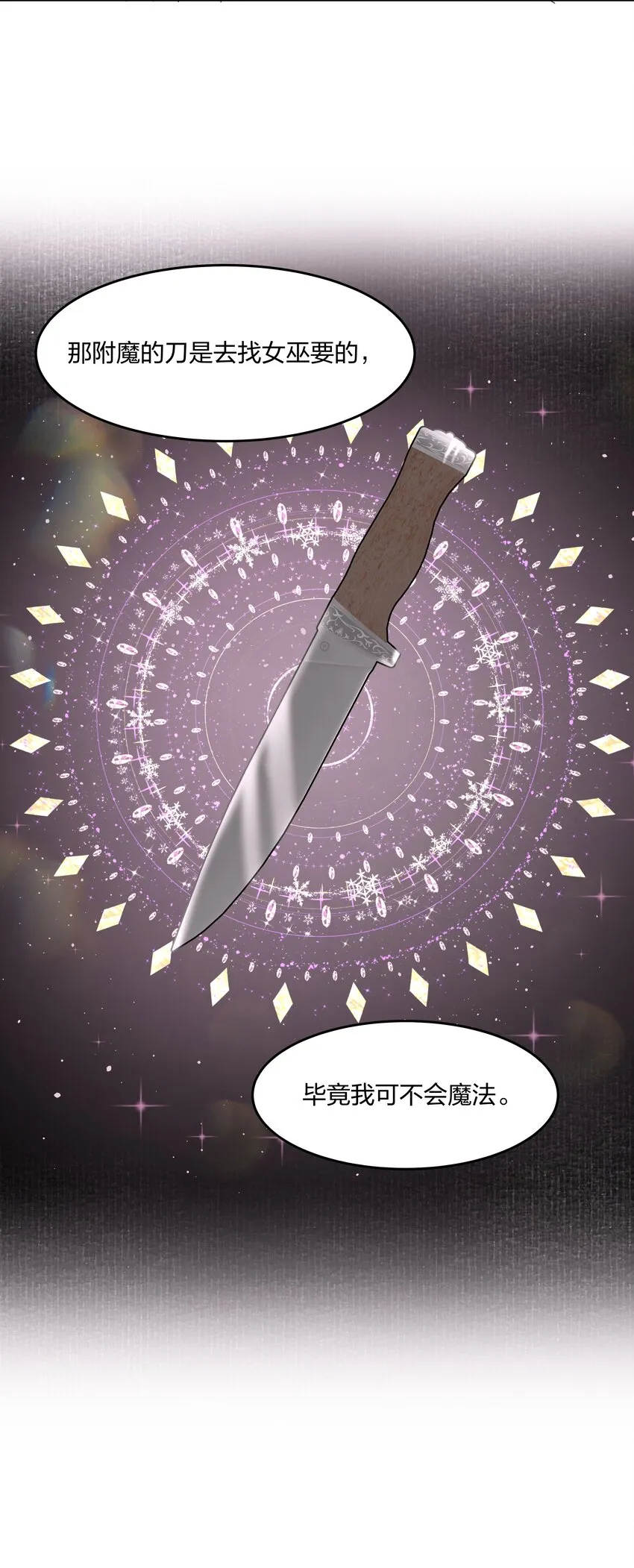 第10话 死去的回忆攻击 第52页