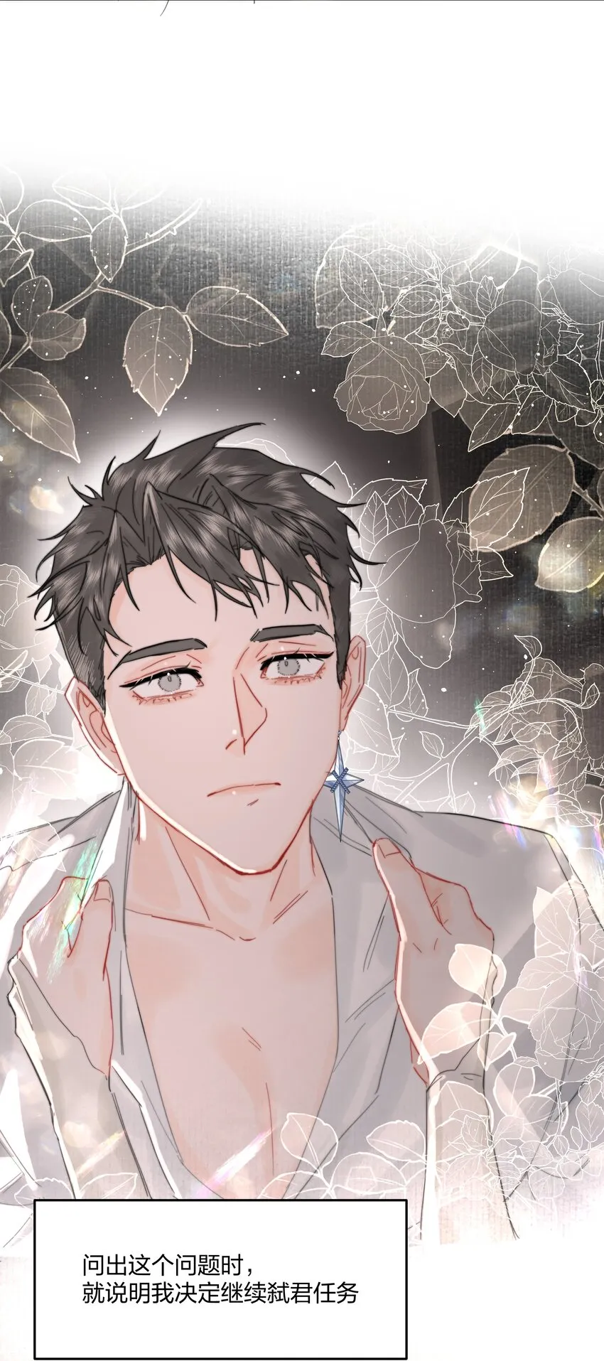 第10话 死去的回忆攻击 第68页