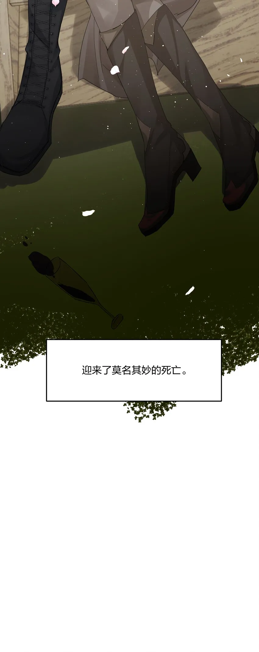 第10话 死去的回忆攻击 第74页