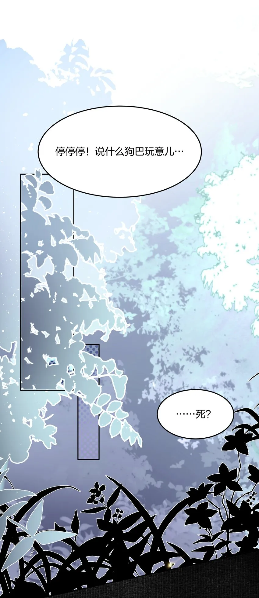 第8话 被封印的记忆 第3页
