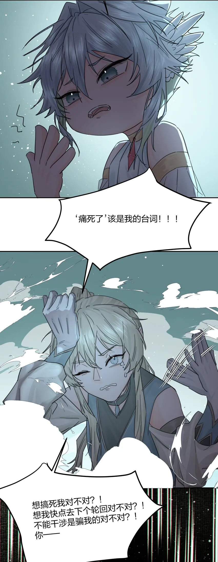 第8话 被封印的记忆 第20页