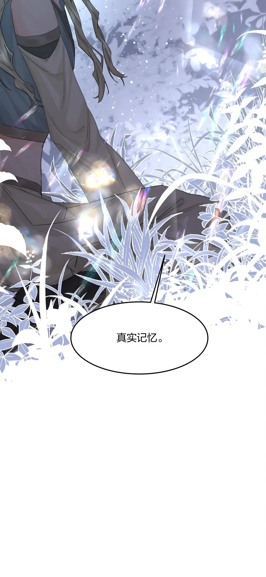 第8话 被封印的记忆 第33页