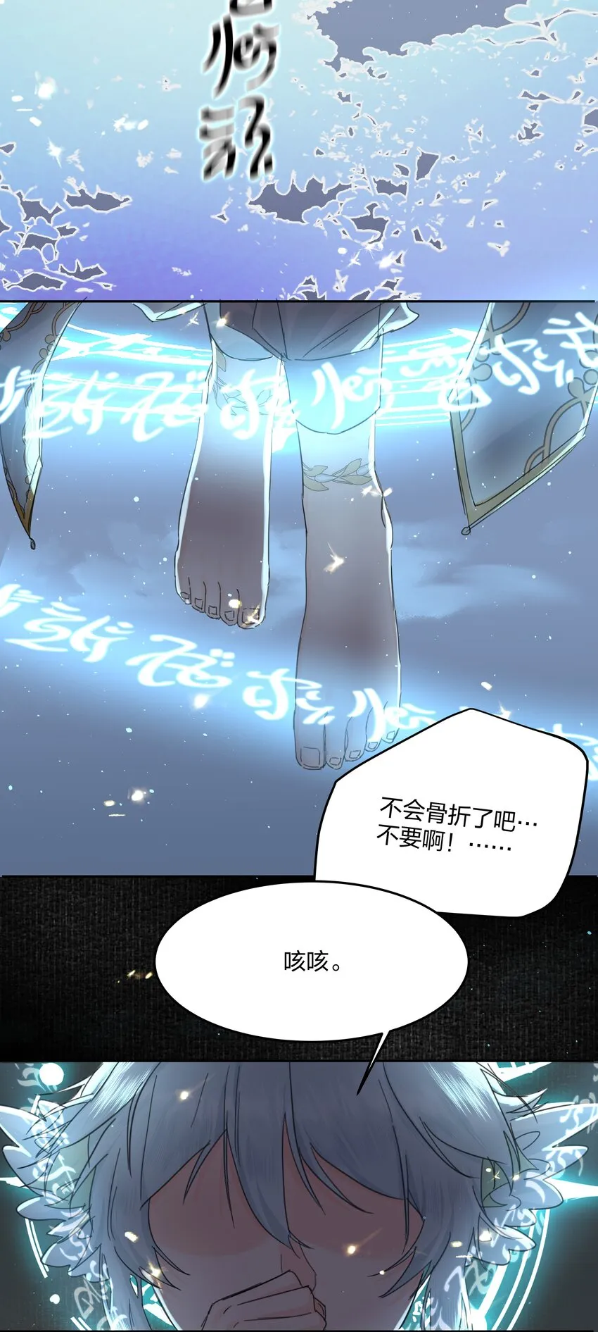 第6话 迟来的惊喜 第24页