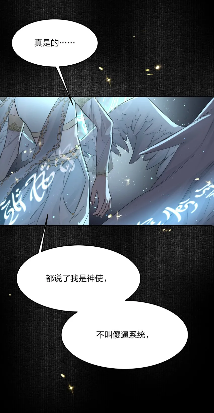 第6话 迟来的惊喜 第25页