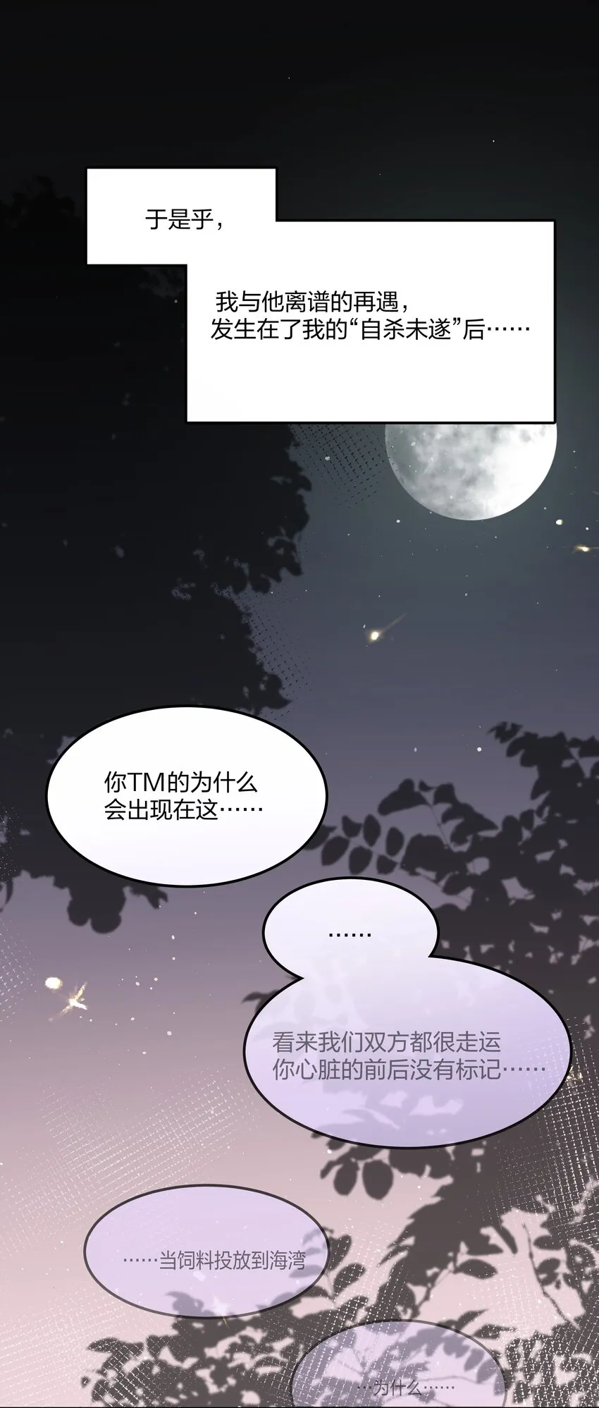 第5话 不告诉你 第3页