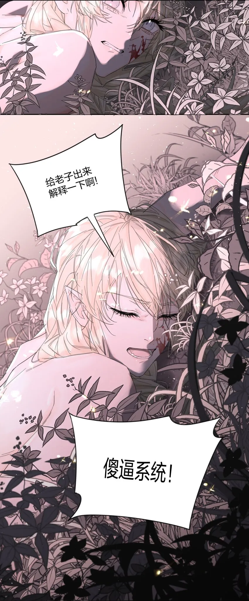 第5话 不告诉你 第4页
